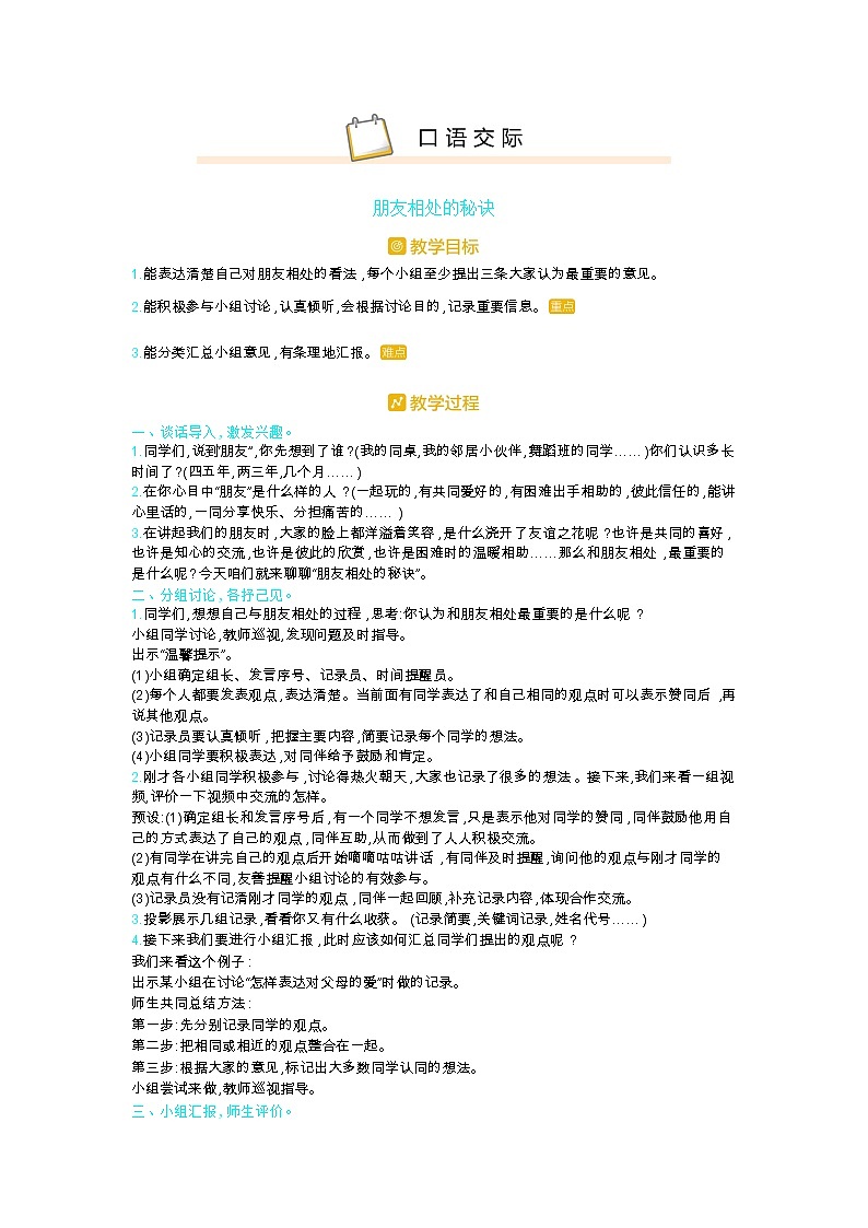 人教版四年级语文下册第六单元口语交际教案01