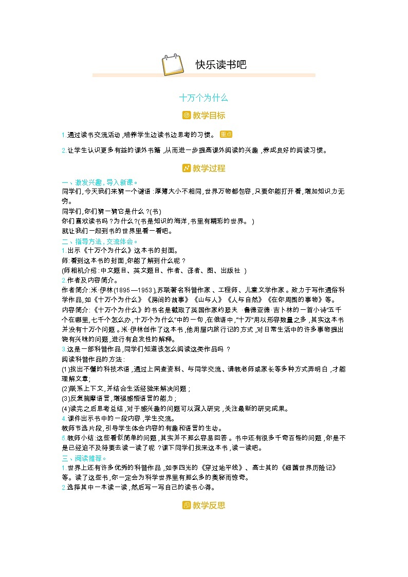 人教版四年级语文下册第二单元快乐读书吧教案01