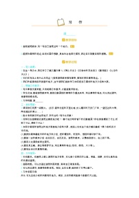 小学语文人教部编版四年级下册习作：我的动物朋友优质教学设计