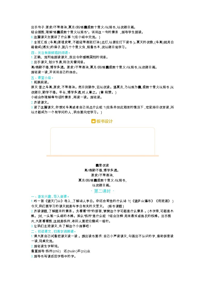 人教版四年级语文下册第六单元18.文言文二则教案02