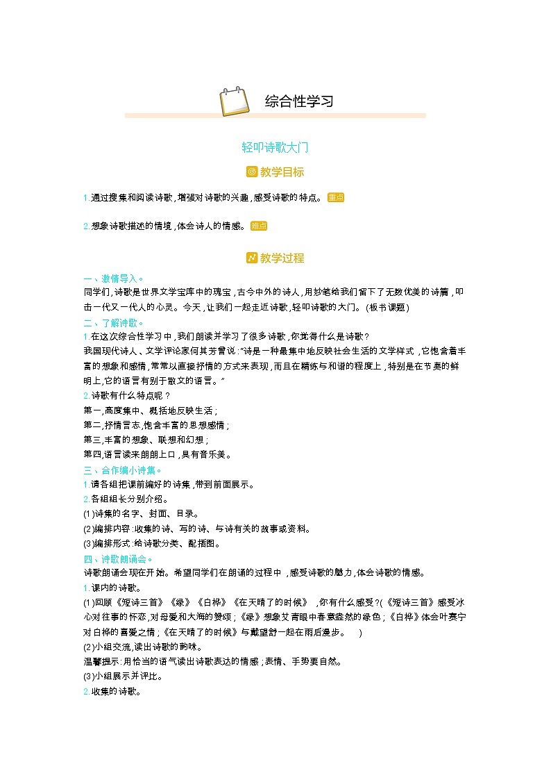 人教版四年级语文下册第三单元综合性学习教案01