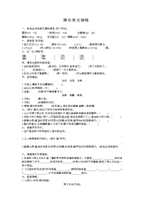 小学语文第五单元单元综合与测试单元测试练习