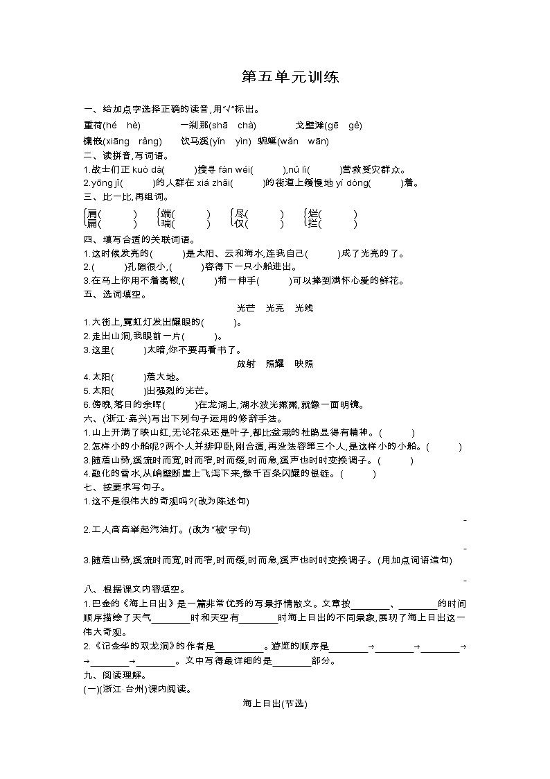 人教部编版语文四年级下第五单元测试卷01