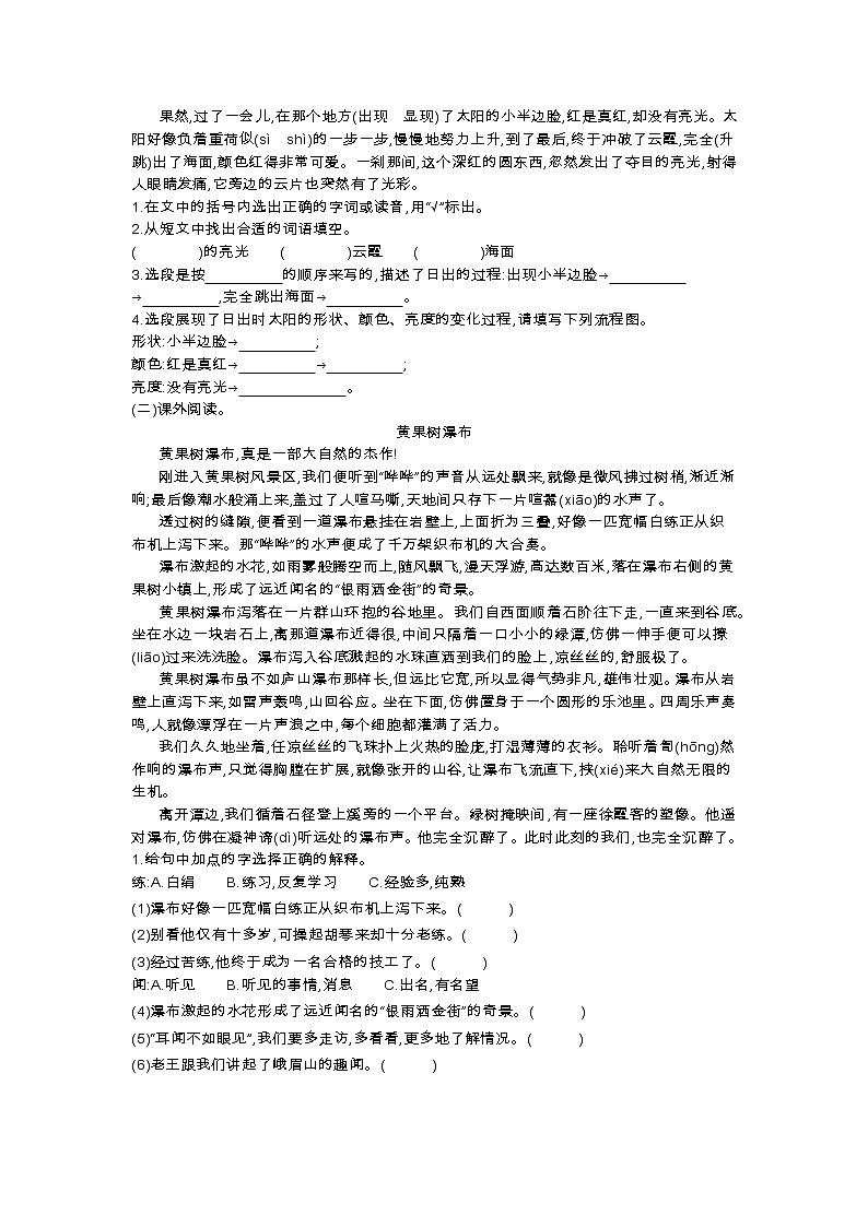 人教部编版语文四年级下第五单元测试卷02