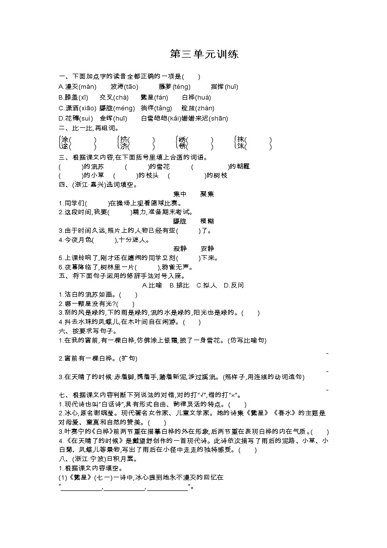 人教部编版语文四年级下第三单元测试卷01