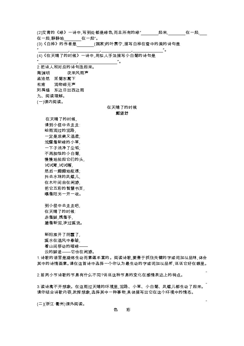 人教部编版语文四年级下第三单元测试卷02