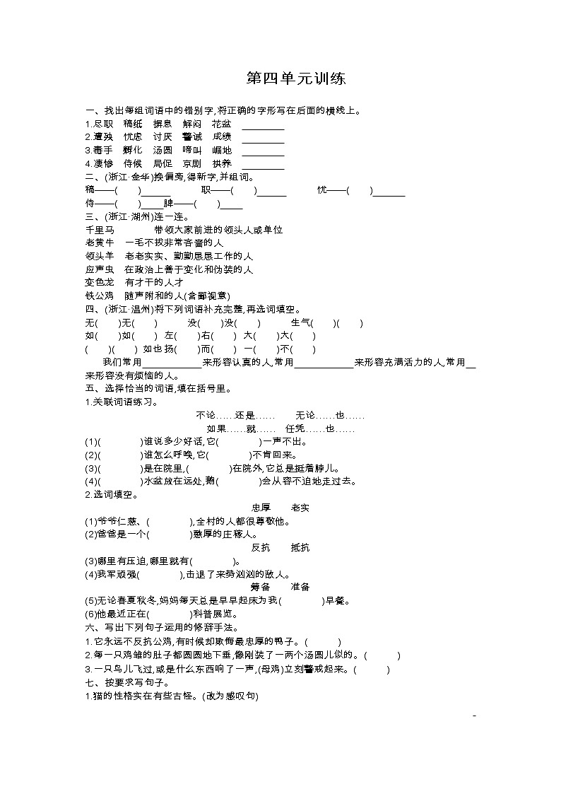 人教部编版语文四年级下第四单元测试卷01