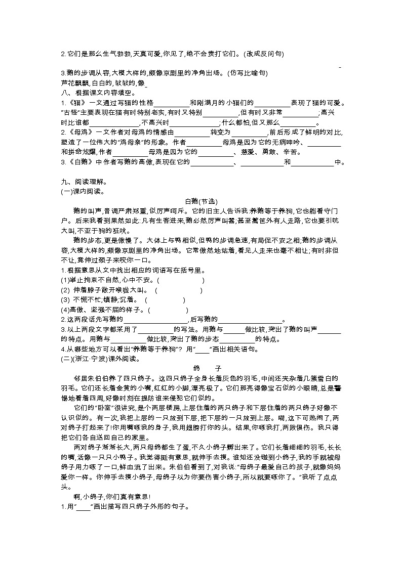 人教部编版语文四年级下第四单元测试卷02
