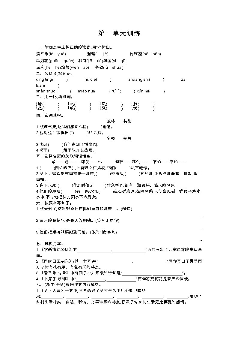 人教部编版语文四年级下第一单元测试卷01