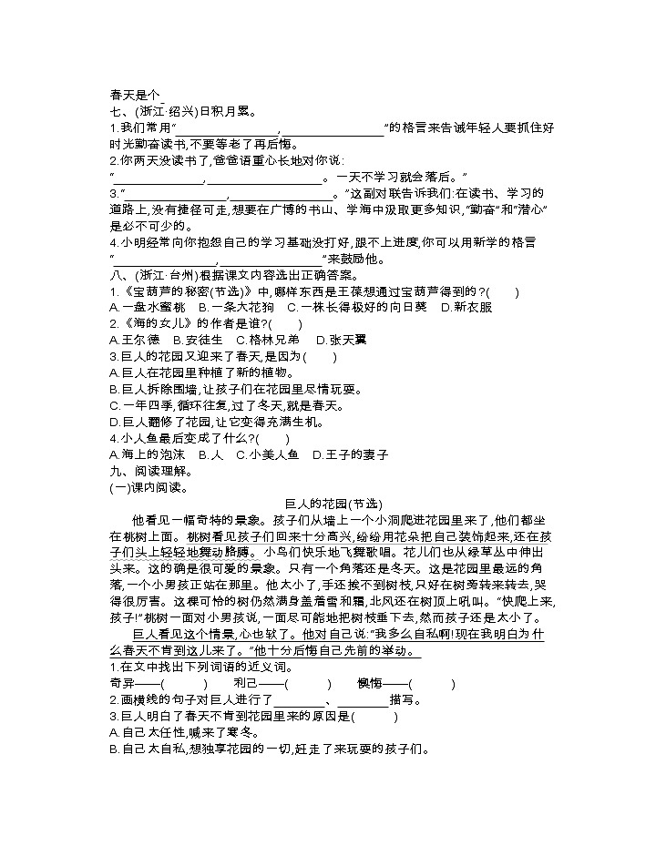 人教部编版语文四年级下第八单元测试卷02