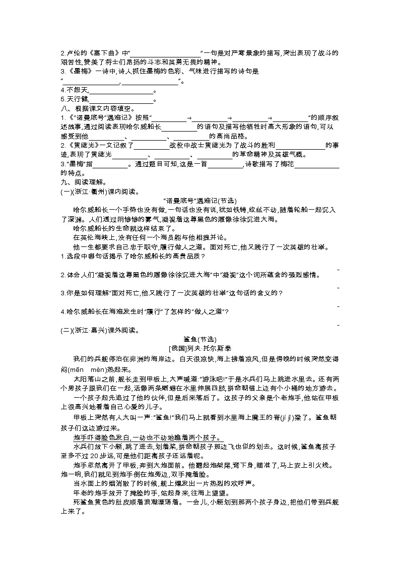 人教部编版语文四年级下第七单元测试卷02