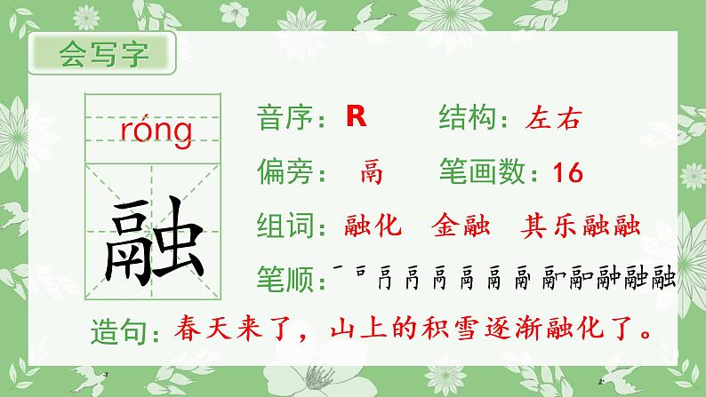 人教部编版语文三年级下册 1 古诗三首（生字+听写）PPT课件02