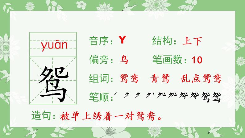 人教部编版语文三年级下册 1 古诗三首（生字+听写）PPT课件04