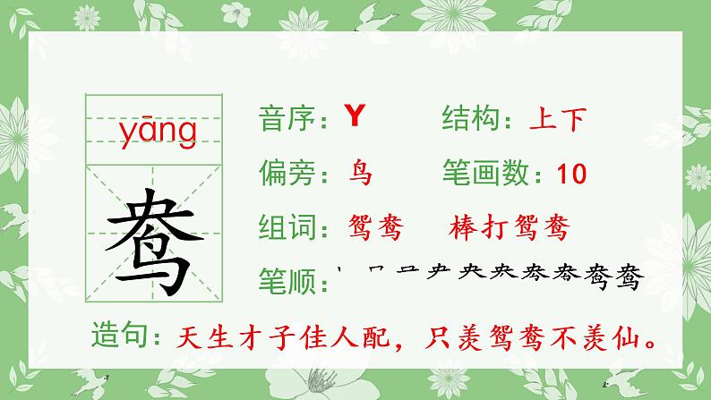 人教部编版语文三年级下册 1 古诗三首（生字+听写）PPT课件05