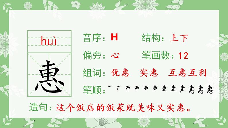 人教部编版语文三年级下册 1 古诗三首（生字+听写）PPT课件06