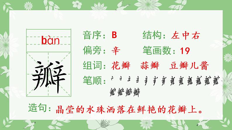 人教部编版语文三年级下册 3 荷花（生字+听写）PPT课件02