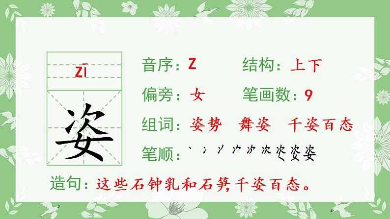 人教部编版语文三年级下册 3 荷花（生字+听写）PPT课件06