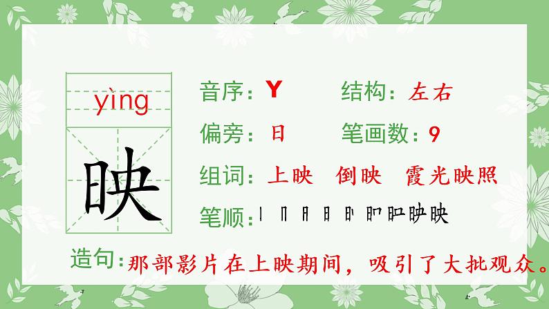 7.鹿角和露腿（生字课件）第4页