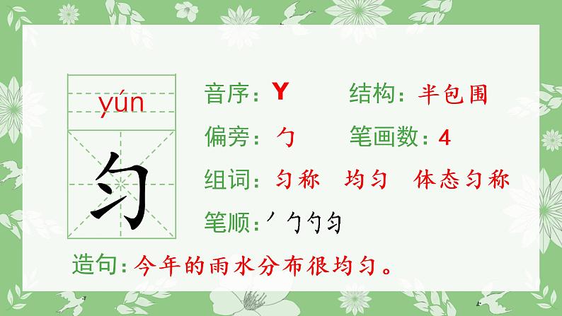 7.鹿角和露腿（生字课件）第7页