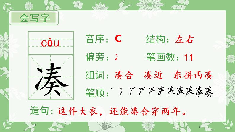 人教部编版语文三年级下册 2 燕子（生字+听写）PPT课件02