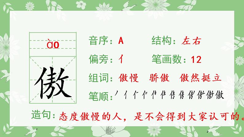 人教部编版语文三年级下册 6 陶罐和铁罐（生字+听写）PPT课件03