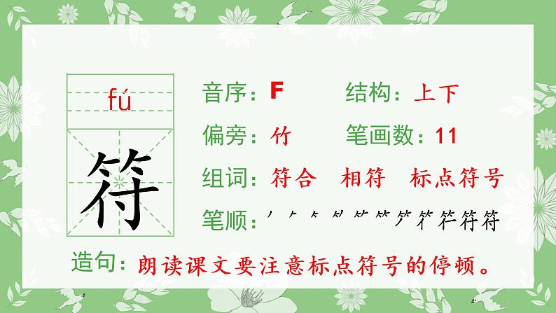 人教部编版语文三年级下册 9 古诗三首（生字+听写）PPT课件02