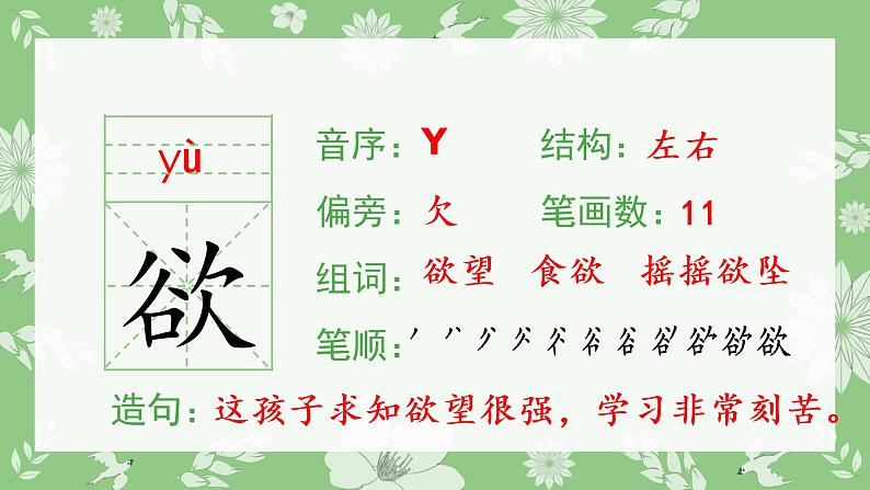 人教部编版语文三年级下册 9 古诗三首（生字+听写）PPT课件03