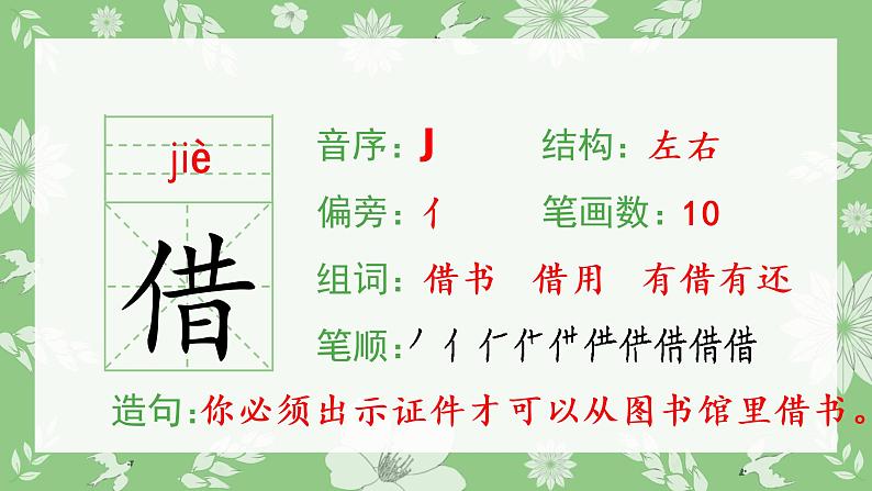 人教部编版语文三年级下册 9 古诗三首（生字+听写）PPT课件05