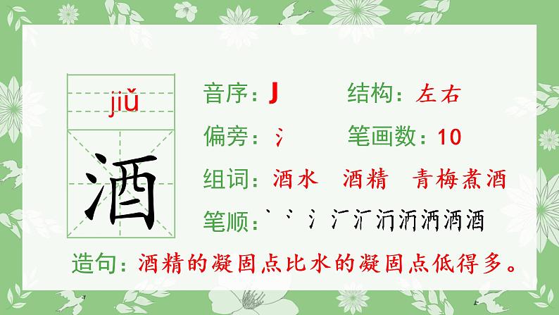 人教部编版语文三年级下册 9 古诗三首（生字+听写）PPT课件06