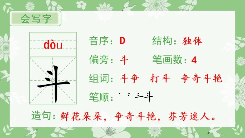 人教部编版语文三年级下册 13 花钟(生字 听写)ppt课件02