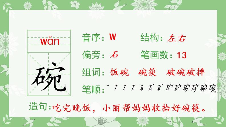 人教部编版语文三年级下册 20 肥皂泡（生字+听写）PPT课件05