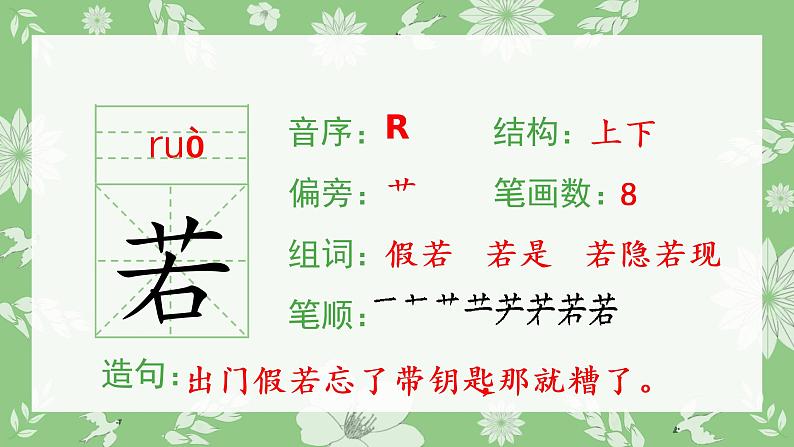 人教部编版语文三年级下册 20 肥皂泡（生字+听写）PPT课件07