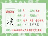 人教部编版语文三年级下册 17 我变成了一棵树（生字+听写）PPT课件