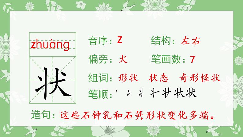 人教部编版语文三年级下册 17 我变成了一棵树（生字+听写）PPT课件02