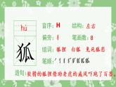 人教部编版语文三年级下册 17 我变成了一棵树（生字+听写）PPT课件