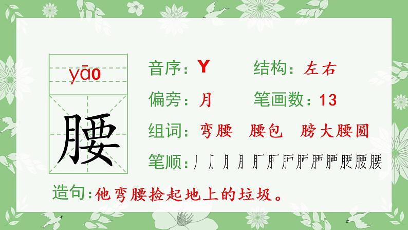 人教部编版语文三年级下册 17 我变成了一棵树（生字+听写）PPT课件05