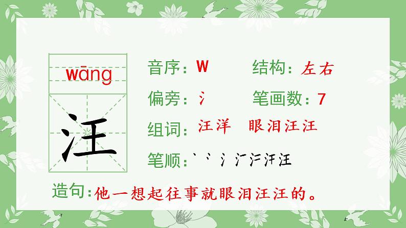 人教部编版语文三年级下册 23 海底世界（生字+听写）PPT课件04