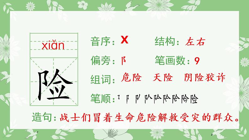 人教部编版语文三年级下册 23 海底世界（生字+听写）PPT课件05