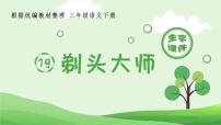 小学语文19 剃头大师图文ppt课件