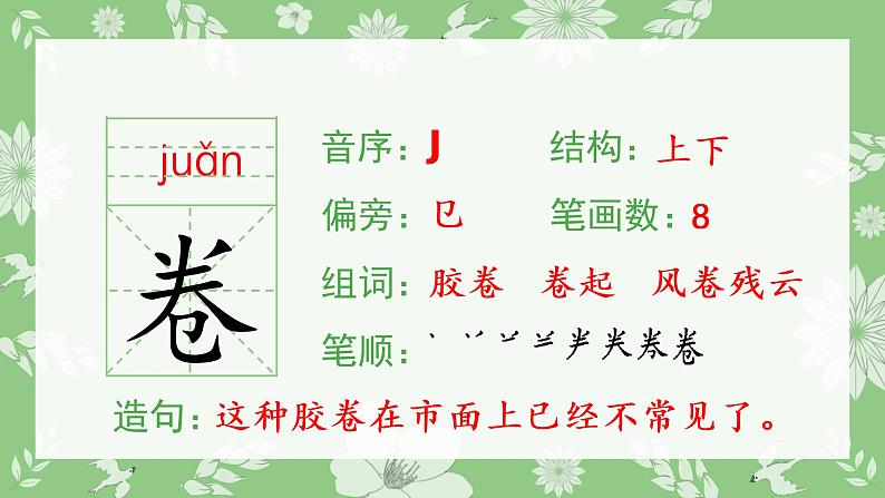 人教部编版语文三年级下册 25 慢性子裁缝和急性子顾客（生字+听写）PPT课件03