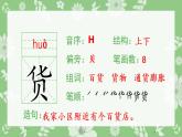 人教部编版语文三年级下册 25 慢性子裁缝和急性子顾客（生字+听写）PPT课件