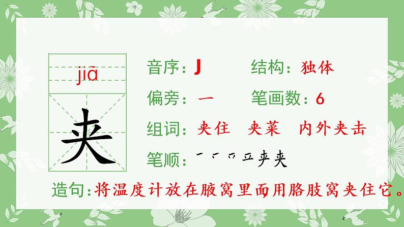 人教部编版语文三年级下册 25 慢性子裁缝和急性子顾客（生字+听写）PPT课件06
