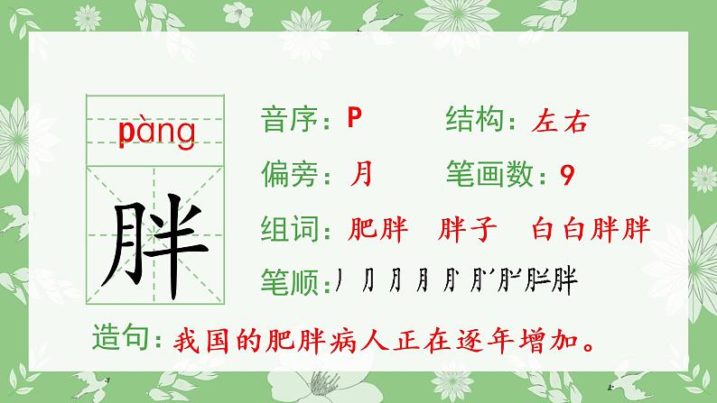 人教部编版语文三年级下册 27 漏（生字+听写）PPT课件04