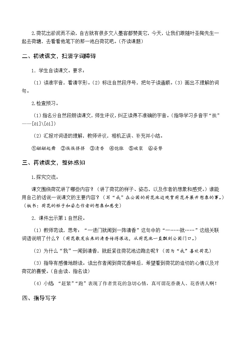 第一单元 3 荷花 优质教案（含教学反思）第2页
