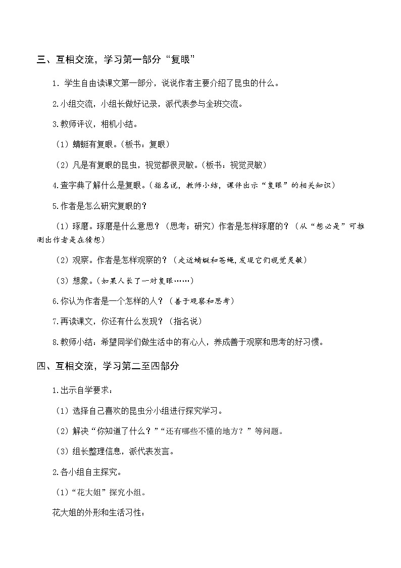第一单元 4 昆虫备忘录 优质教案（含教学反思）02