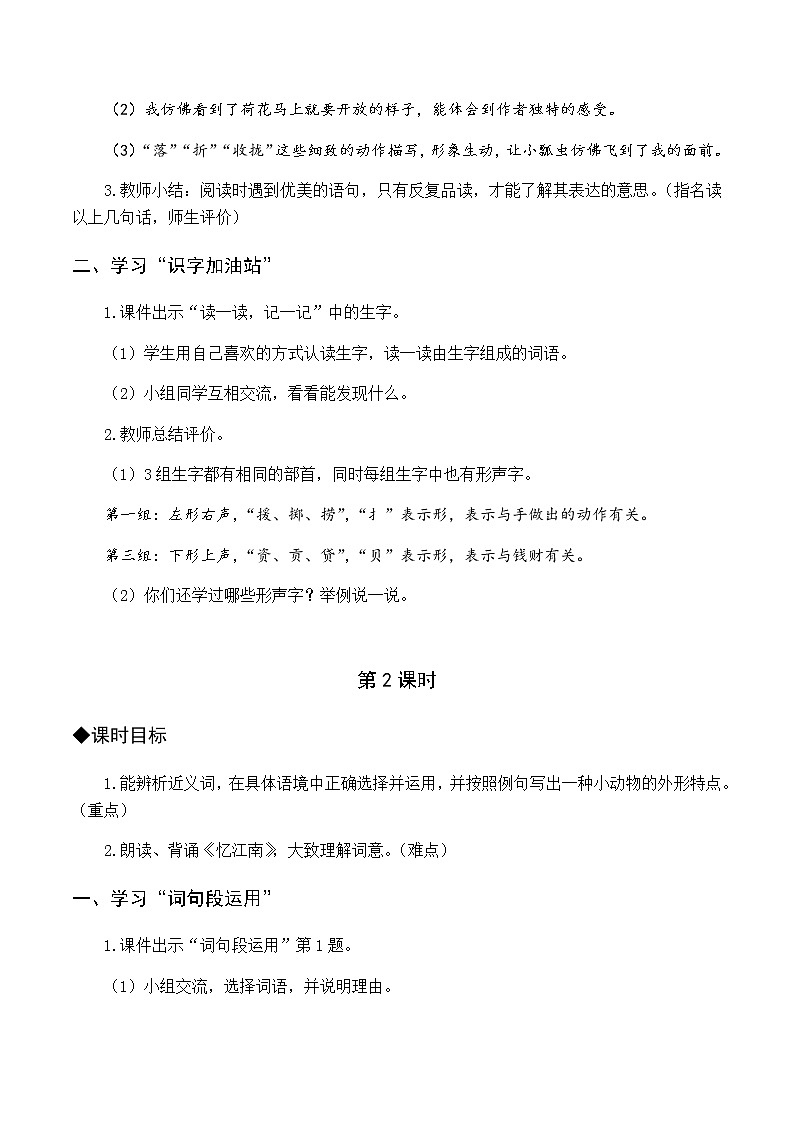 第一单元 语文园地一 优质教案（含教学反思）02