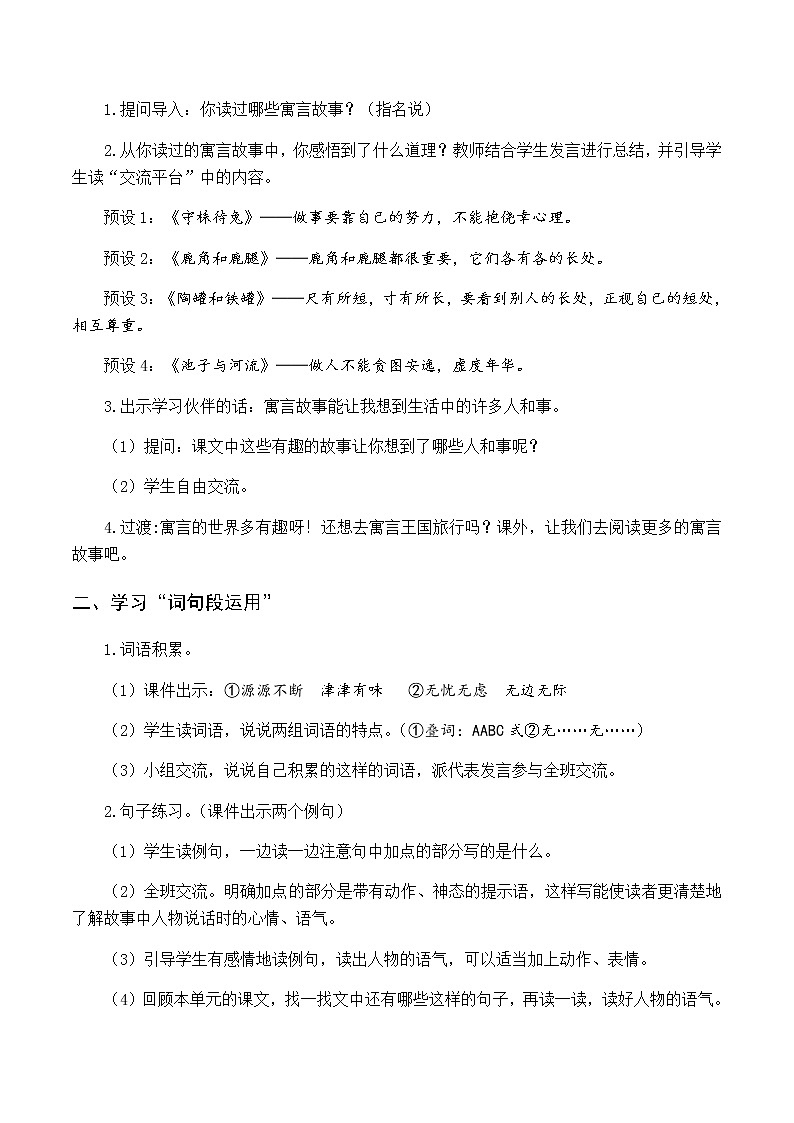 第二单元 语文园地二 优质教案（含教学反思）02