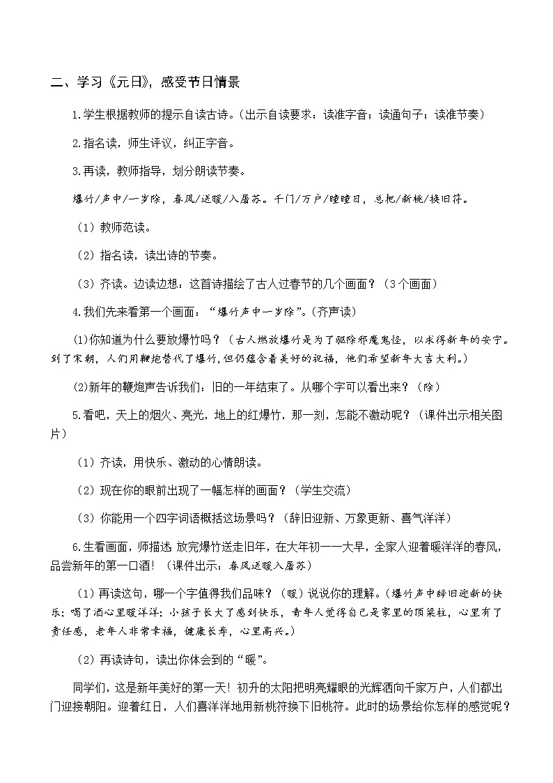 第三单元 9 古诗三首 优质教案（含教学反思）02