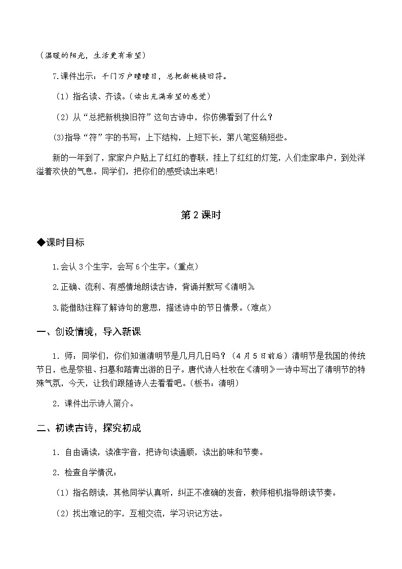 第三单元 9 古诗三首 优质教案（含教学反思）03