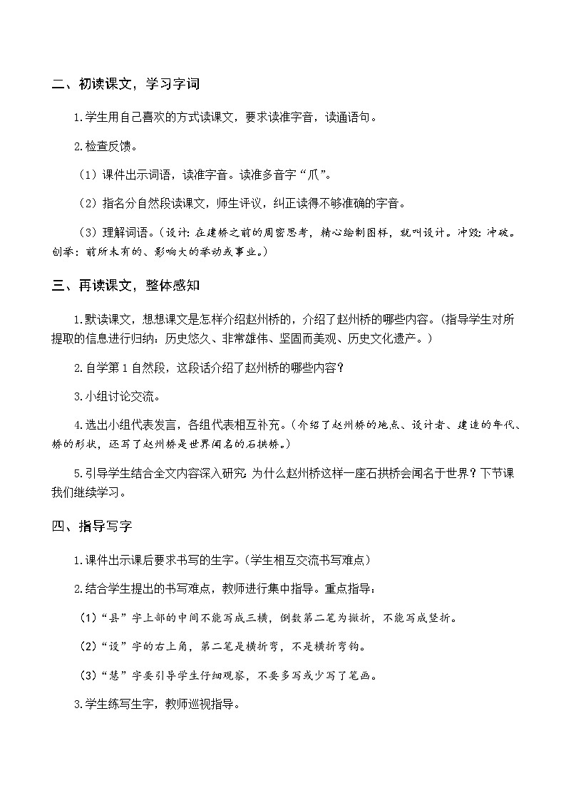 第三单元 11 赵州桥 优质教案（含教学反思）02